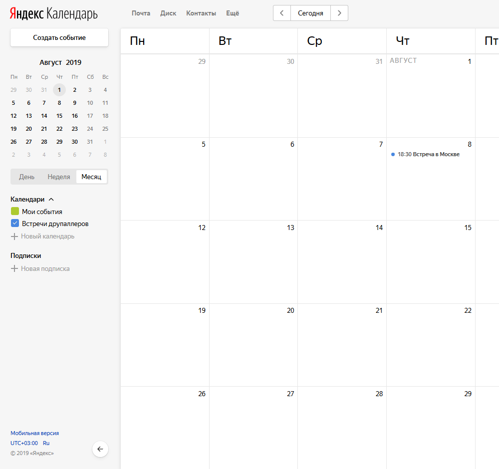 Календарь событий (встреч друпаллеров)