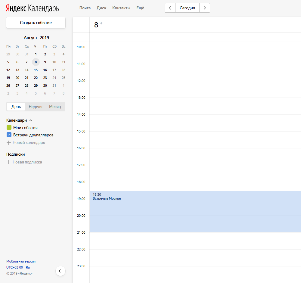 Календарь событий (встреч друпаллеров)