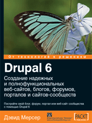 Книга «Drupal 6. Создание надежных и полнофункциональных веб-сайтов»
