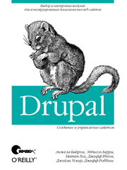 Книга «Drupal: создание и управление сайтом»