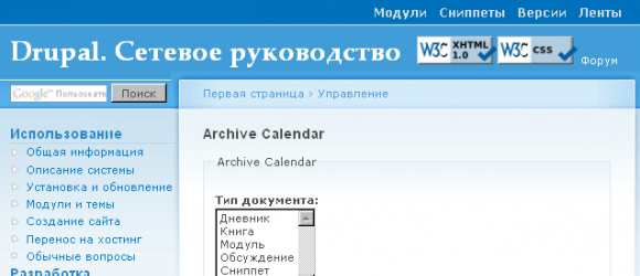 Drupal – Archive Calendar