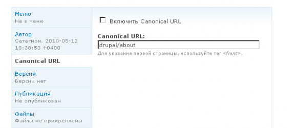 Drupal – Canonical URL