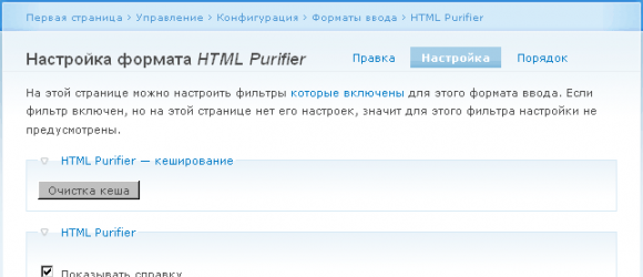 Drupal – HTML Purifier