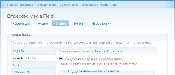 Drupal – Media: TeacherTube