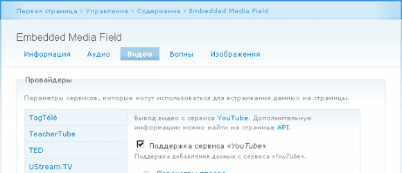 Drupal – Media: YouTube