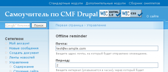 Drupal – Offline Reminder