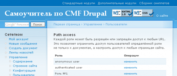 Drupal – Path Access