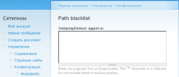 Drupal – Path Blacklist