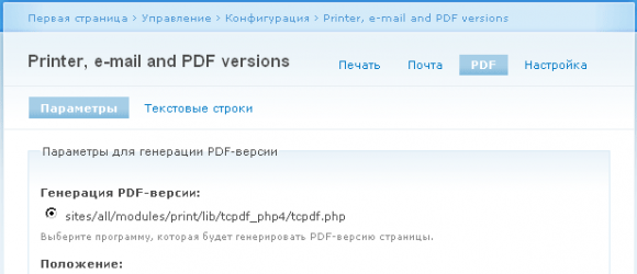 Drupal – Printer, e-mail and PDF versions