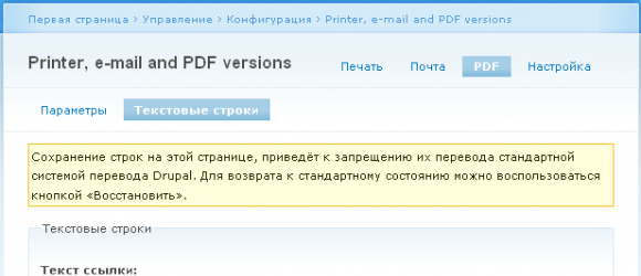 Drupal – Printer, e-mail and PDF versions