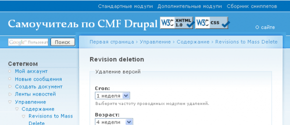 Drupal – Revision Deletion