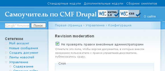 Drupal – Revision Moderation