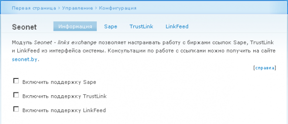 Drupal – Seonet - links exchange