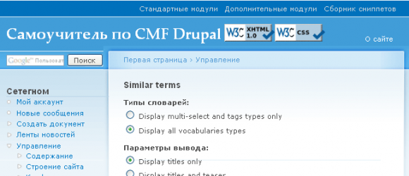 Drupal – Similar By Terms